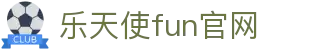 FUN乐天使(中国·堂)官方网站